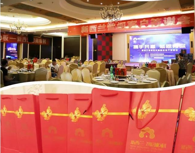 板材十大品牌，新西蘭智閣板材撫州客戶答謝會(huì)
