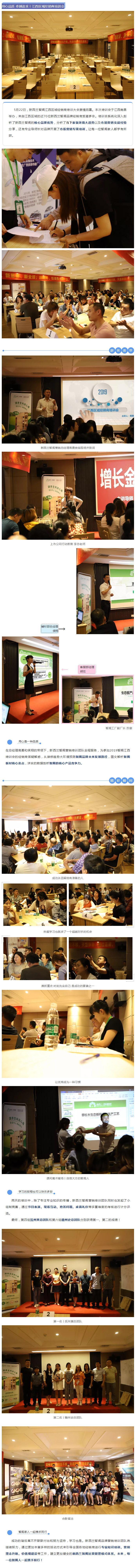 2019江西區(qū)域經(jīng)銷商培訓會圓滿結束